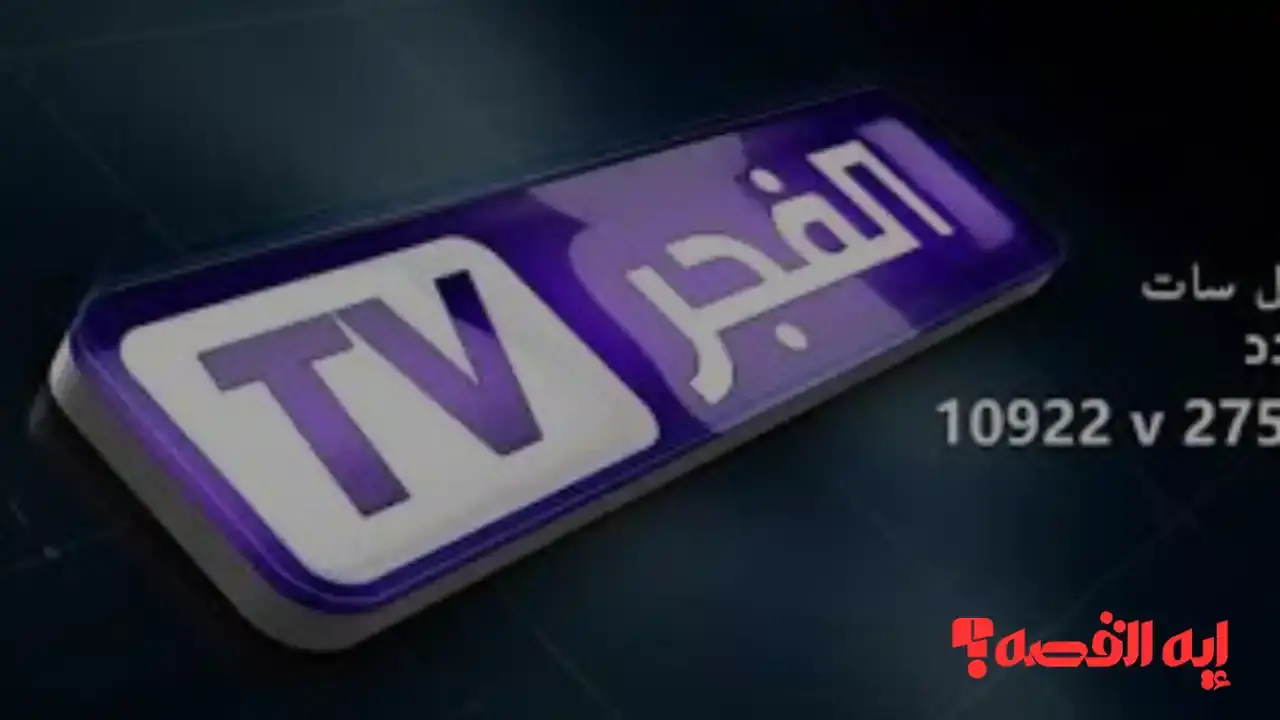 إضبطها الآن.. تردد قناة الفجر الجزائرية 2025 لمتابعة المؤسس أورهان بجودة عالية